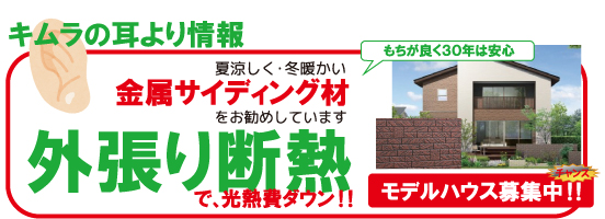 キムラの耳より情報