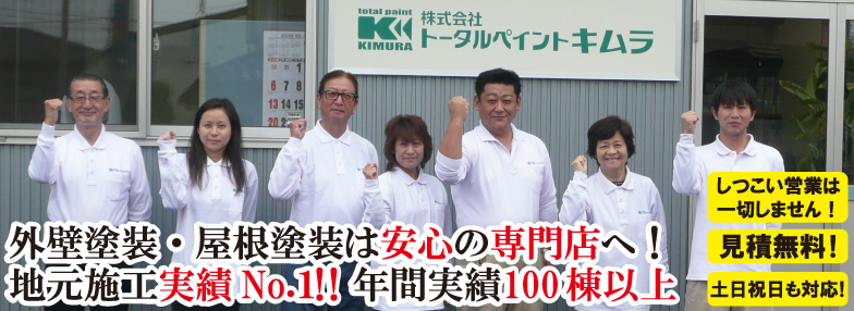 外壁塗装・屋根塗装は安心の専門店へ！